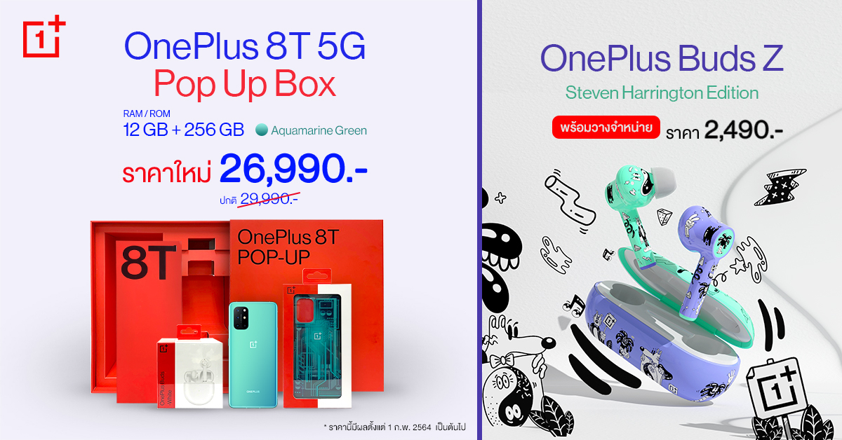OnePlus 8T 5G Pop Up Box ปรับลดราคาเหลือเพียง 26,990 บาท พร้อมวางจำหน่ายหูฟัง OnePlus Buds Z Steven Harrington Edition ราคา 2,490 บาท